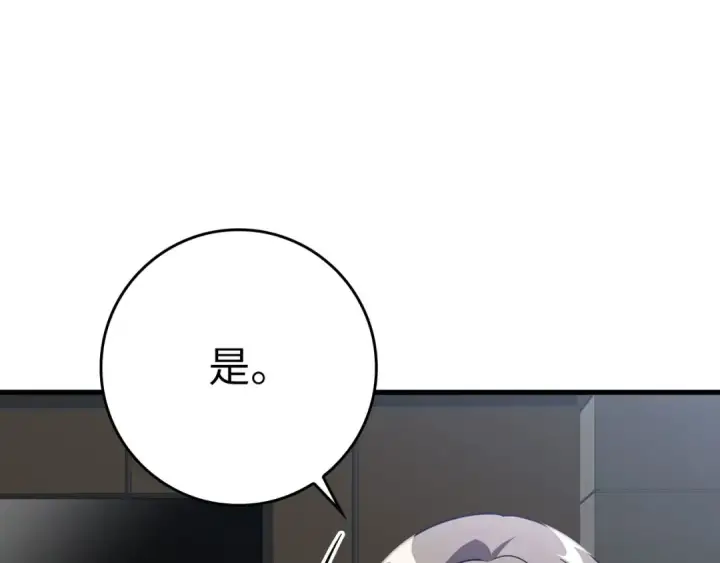 漫画《练级20年，出门就是满级反派》第23话 迎战第234张图