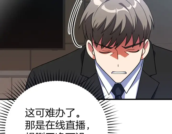 漫画《练级20年，出门就是满级反派》第23话 迎战第235张图