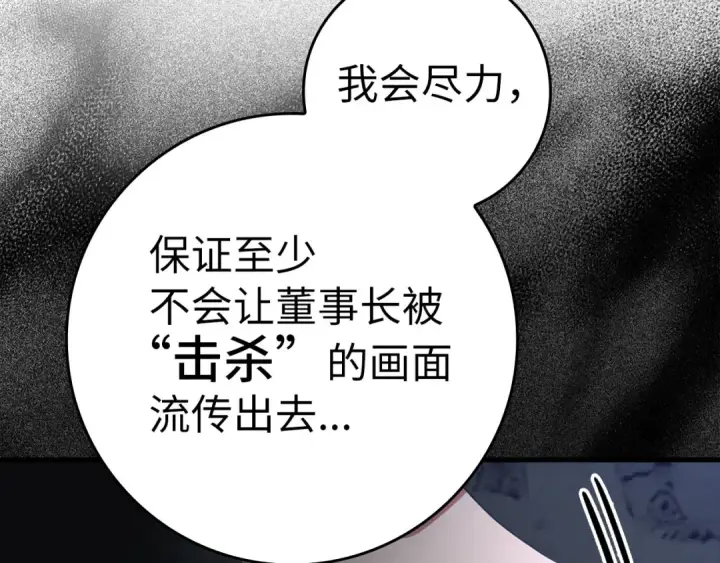 漫画《练级20年，出门就是满级反派》第23话 迎战第237张图