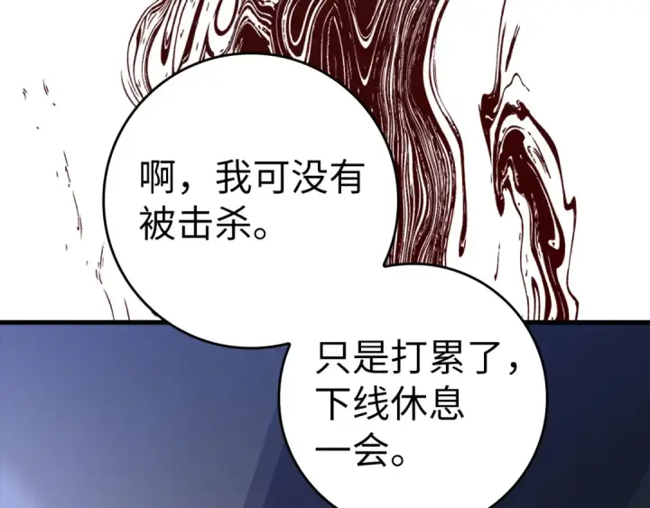 漫画《练级20年，出门就是满级反派》第23话 迎战第242张图