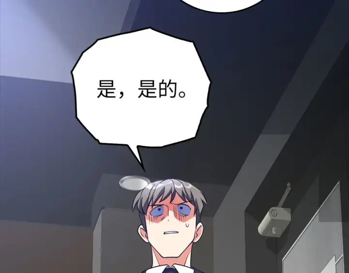 漫画《练级20年，出门就是满级反派》第23话 迎战第243张图