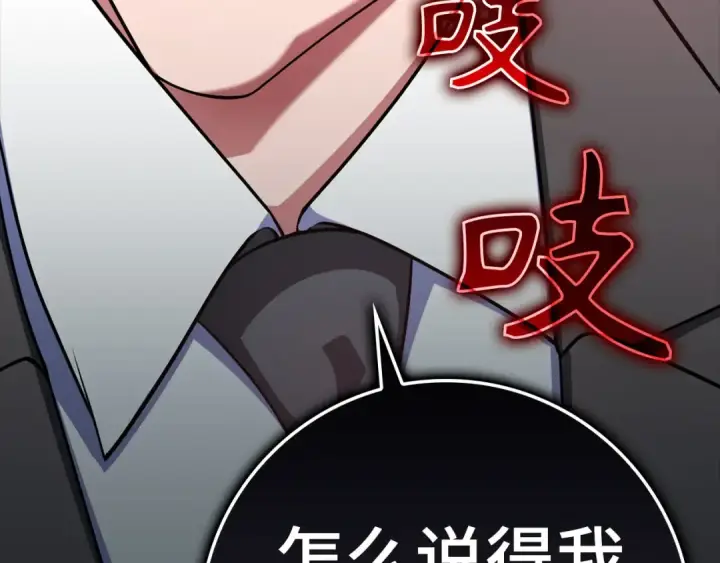 漫画《练级20年，出门就是满级反派》第23话 迎战第249张图