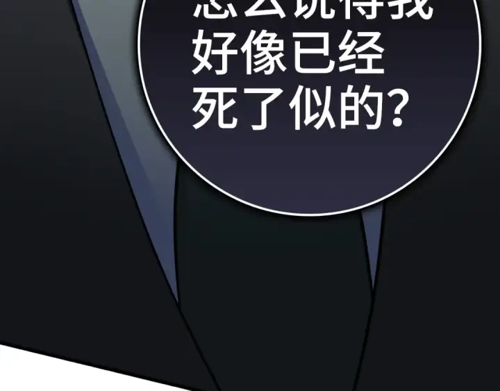 漫画《练级20年，出门就是满级反派》第23话 迎战第250张图