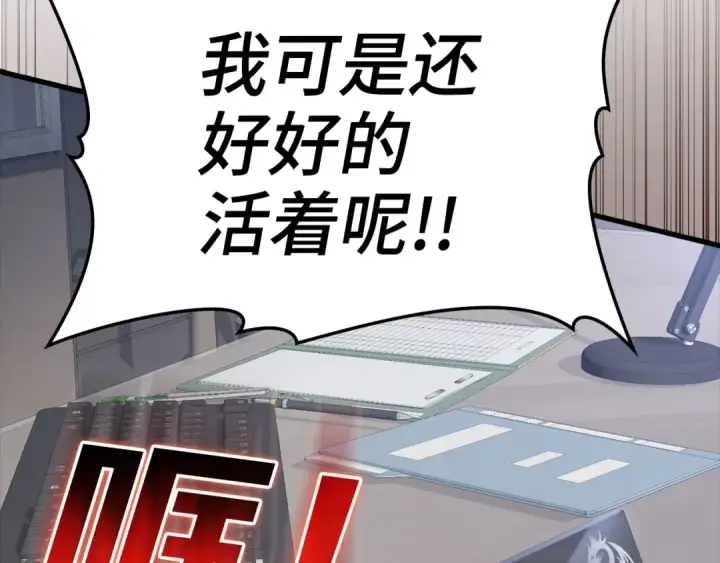漫画《练级20年，出门就是满级反派》第23话 迎战第252张图