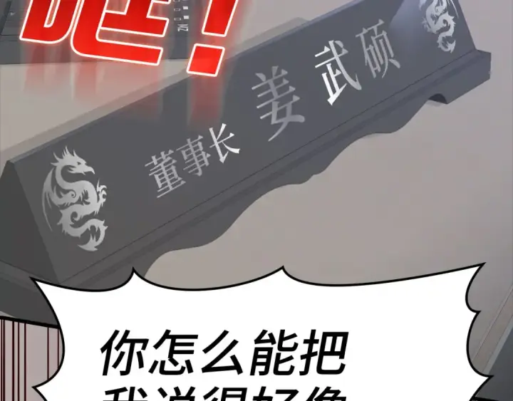 漫画《练级20年，出门就是满级反派》第23话 迎战第253张图
