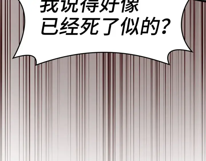 漫画《练级20年，出门就是满级反派》第23话 迎战第254张图
