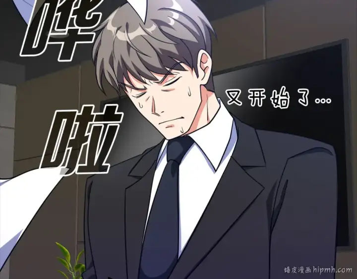 漫画《练级20年，出门就是满级反派》第23话 迎战第256张图