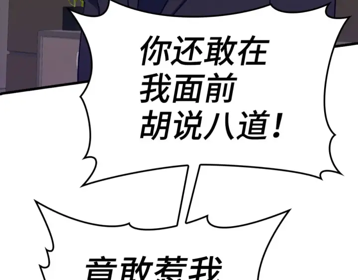 漫画《练级20年，出门就是满级反派》第23话 迎战第257张图