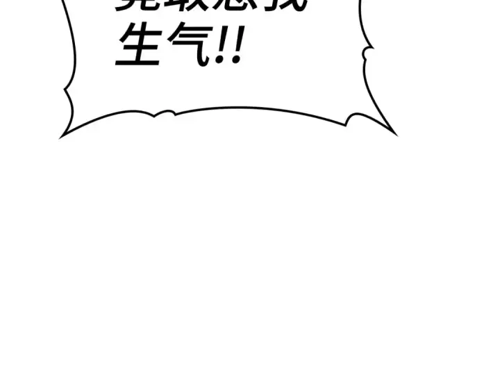 漫画《练级20年，出门就是满级反派》第23话 迎战第258张图