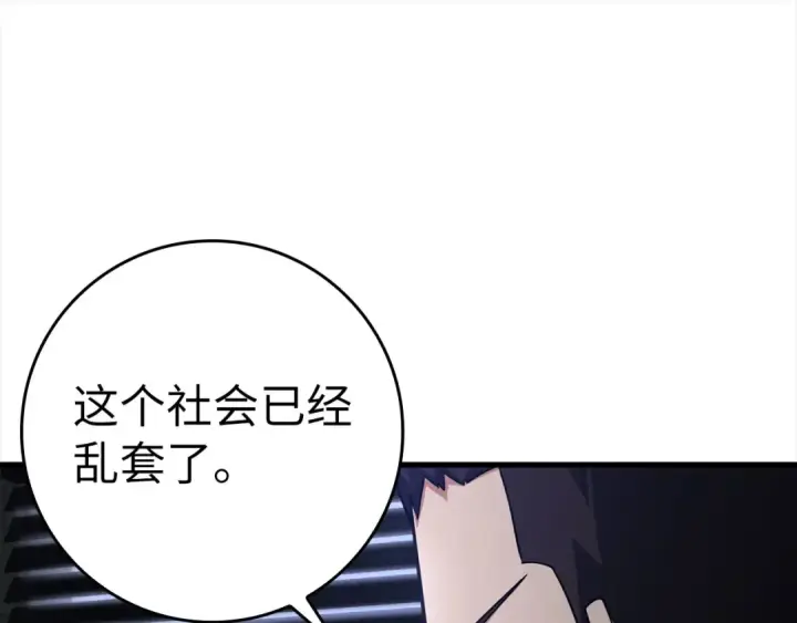 漫画《练级20年，出门就是满级反派》第23话 迎战第262张图