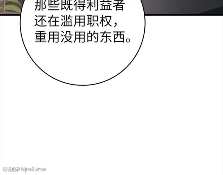 漫画《练级20年，出门就是满级反派》第23话 迎战第264张图