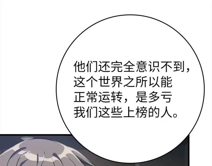 漫画《练级20年，出门就是满级反派》第23话 迎战第265张图