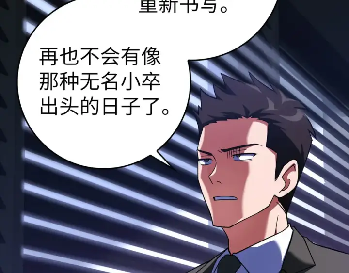 漫画《练级20年，出门就是满级反派》第23话 迎战第267张图