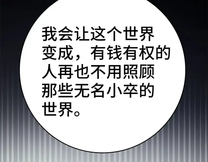 漫画《练级20年，出门就是满级反派》第23话 迎战第270张图