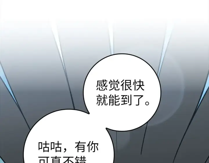 漫画《练级20年，出门就是满级反派》第23话 迎战第275张图