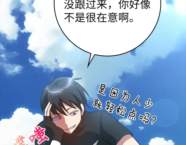 漫画《练级20年，出门就是满级反派》第23话 迎战第281张图