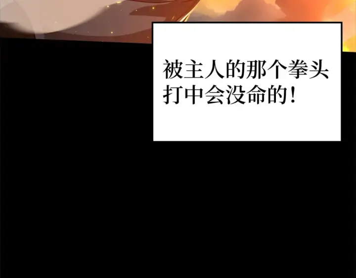 漫画《练级20年，出门就是满级反派》第23话 迎战第297张图