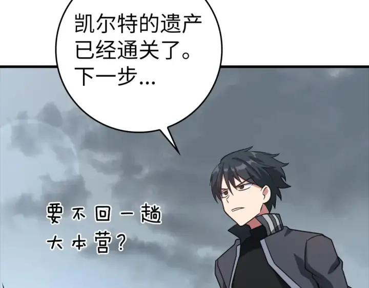 漫画《练级20年，出门就是满级反派》第23话 迎战第34张图