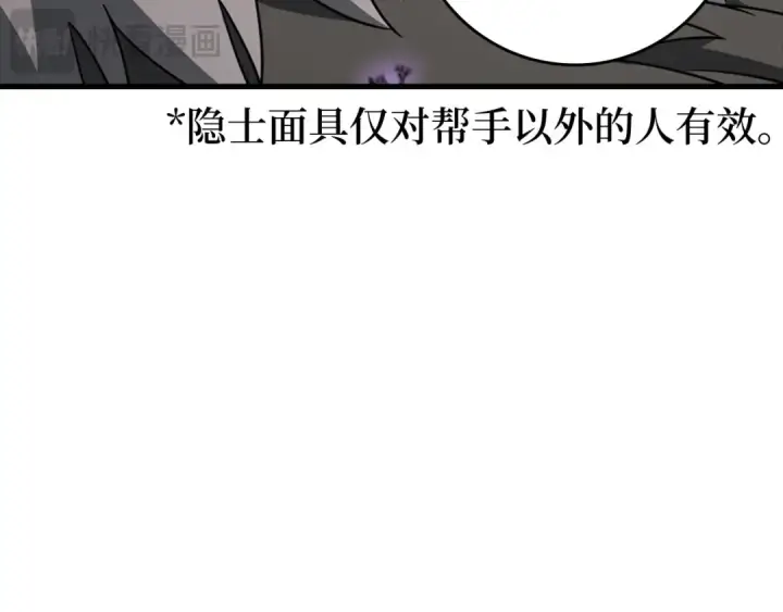 漫画《练级20年，出门就是满级反派》第23话 迎战第36张图