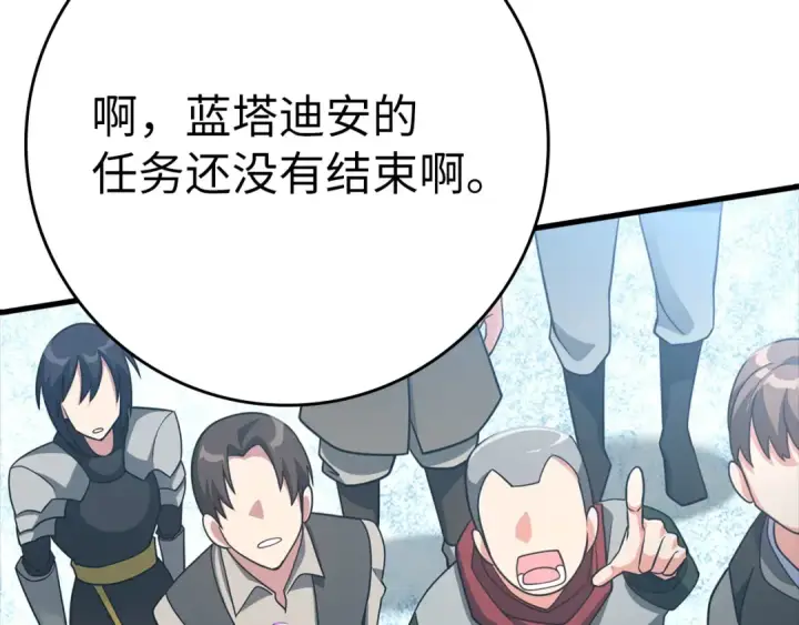 漫画《练级20年，出门就是满级反派》第23话 迎战第43张图