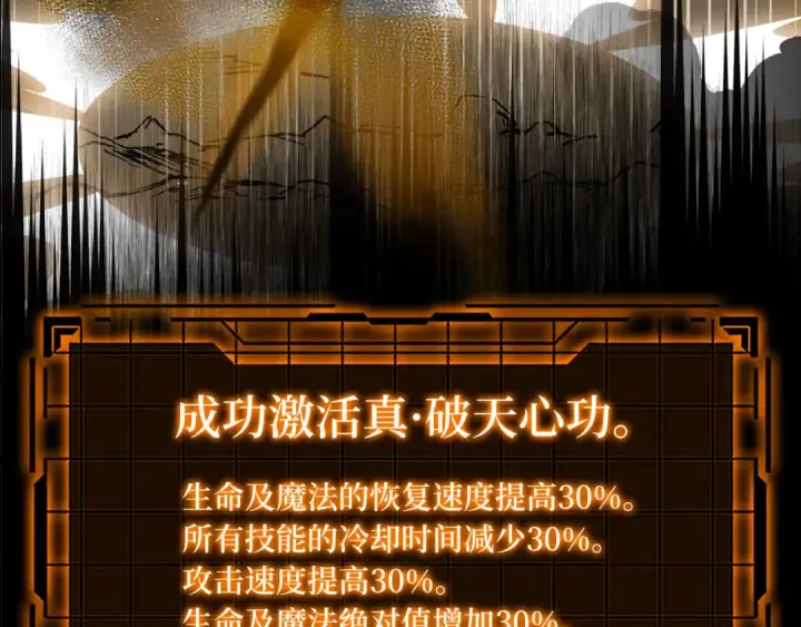 漫画《练级20年，出门就是满级反派》第23话 迎战第5张图
