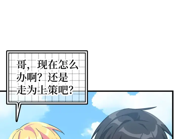漫画《练级20年，出门就是满级反派》第23话 迎战第51张图