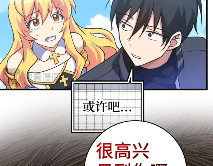 漫画《练级20年，出门就是满级反派》第23话 迎战第52张图