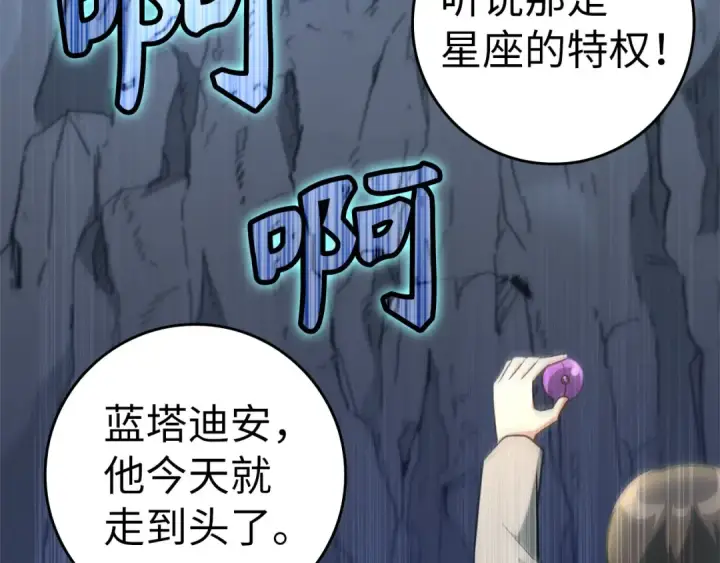 漫画《练级20年，出门就是满级反派》第23话 迎战第62张图