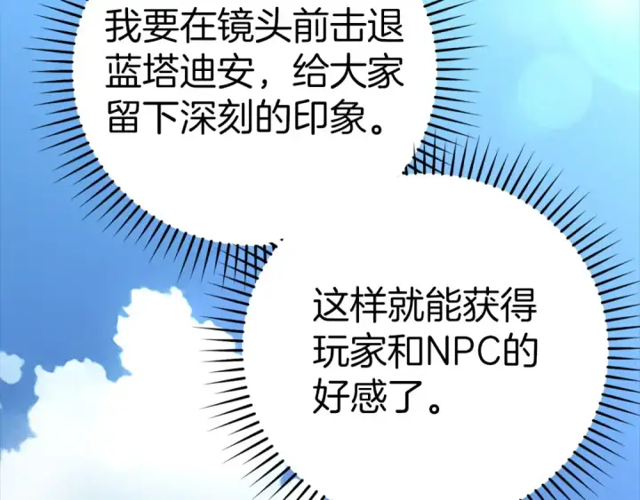 漫画《练级20年，出门就是满级反派》第23话 迎战第68张图