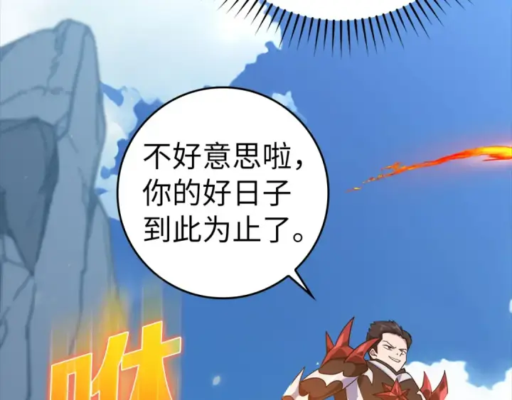 漫画《练级20年，出门就是满级反派》第23话 迎战第69张图