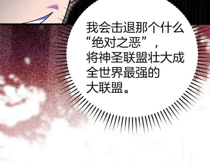 漫画《练级20年，出门就是满级反派》第23话 迎战第75张图