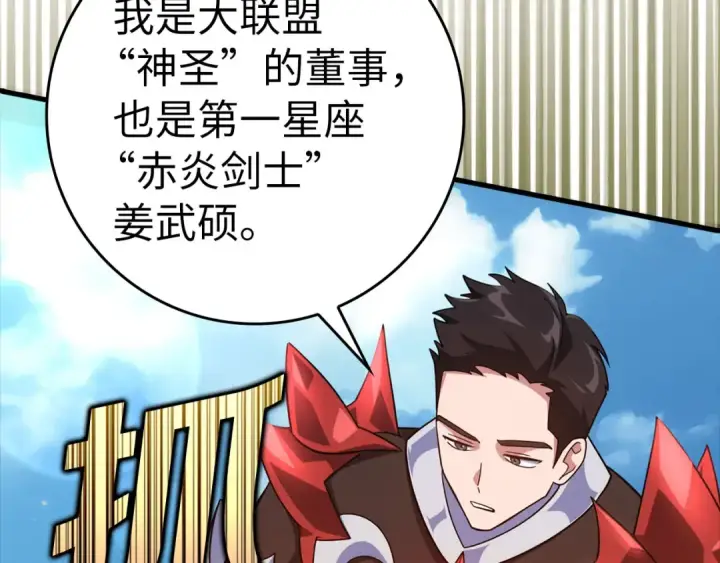 漫画《练级20年，出门就是满级反派》第23话 迎战第81张图