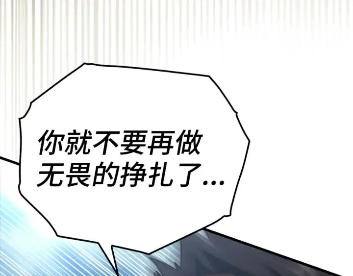 漫画《练级20年，出门就是满级反派》第23话 迎战第84张图