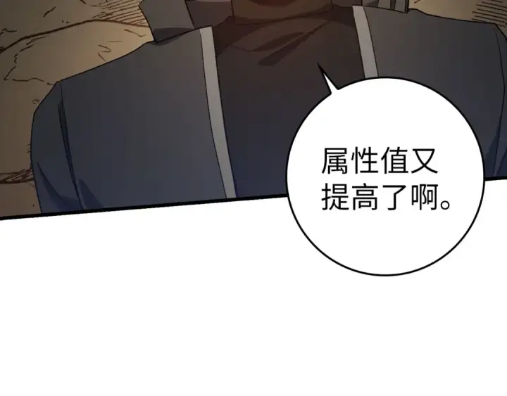 漫画《练级20年，出门就是满级反派》第23话 迎战第9张图