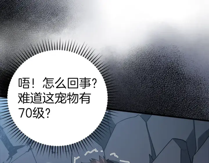 漫画《练级20年，出门就是满级反派》第23话 迎战第99张图