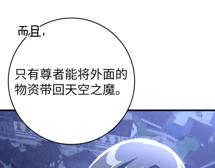 漫画《练级20年，出门就是满级反派》第24话 偷袭第103张图