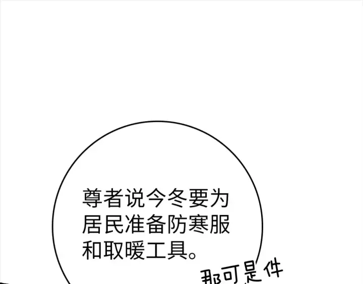 漫画《练级20年，出门就是满级反派》第24话 偷袭第107张图
