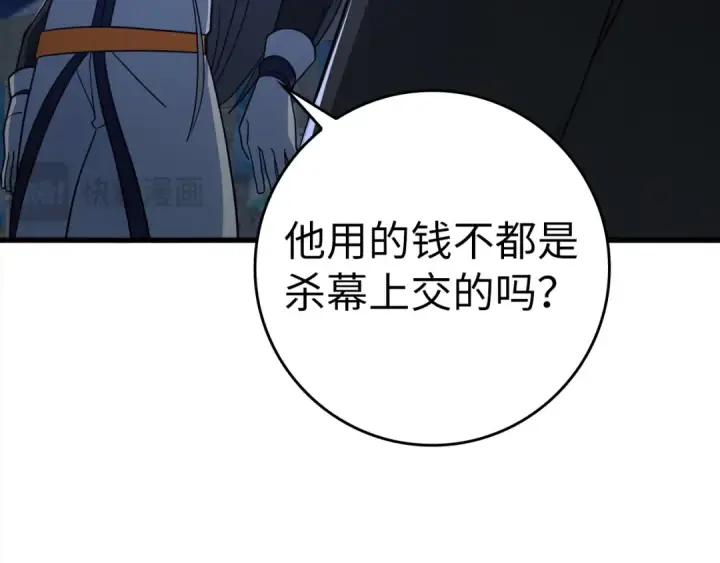 漫画《练级20年，出门就是满级反派》第24话 偷袭第109张图