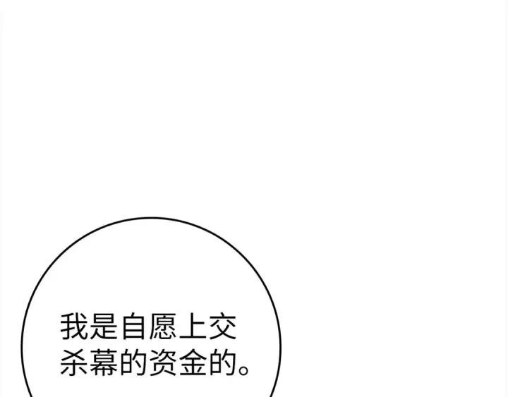 漫画《练级20年，出门就是满级反派》第24话 偷袭第110张图