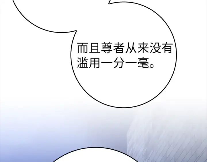 漫画《练级20年，出门就是满级反派》第24话 偷袭第111张图