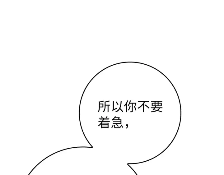 漫画《练级20年，出门就是满级反派》第24话 偷袭第115张图