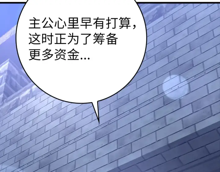 漫画《练级20年，出门就是满级反派》第24话 偷袭第116张图