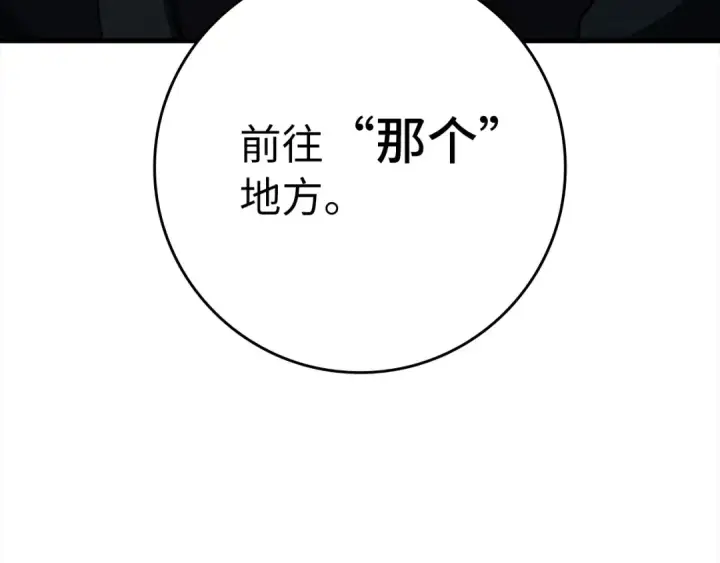 漫画《练级20年，出门就是满级反派》第24话 偷袭第119张图
