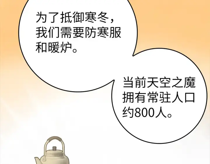 漫画《练级20年，出门就是满级反派》第24话 偷袭第12张图