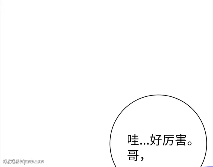 漫画《练级20年，出门就是满级反派》第24话 偷袭第120张图