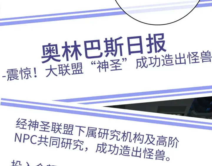 漫画《练级20年，出门就是满级反派》第24话 偷袭第121张图