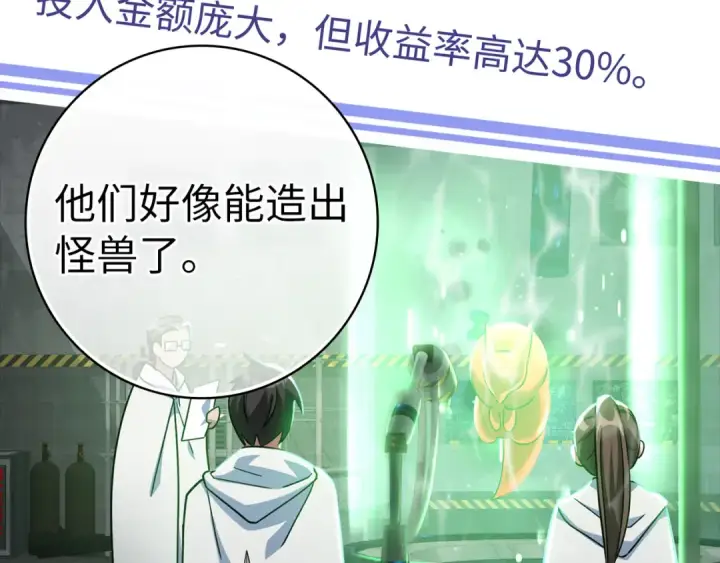 漫画《练级20年，出门就是满级反派》第24话 偷袭第122张图