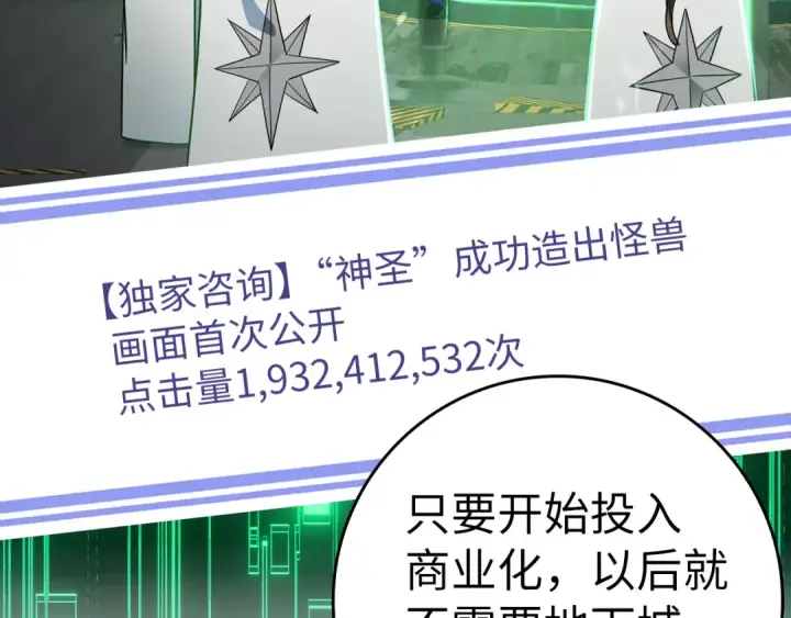漫画《练级20年，出门就是满级反派》第24话 偷袭第123张图
