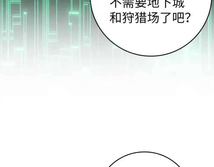 漫画《练级20年，出门就是满级反派》第24话 偷袭第124张图