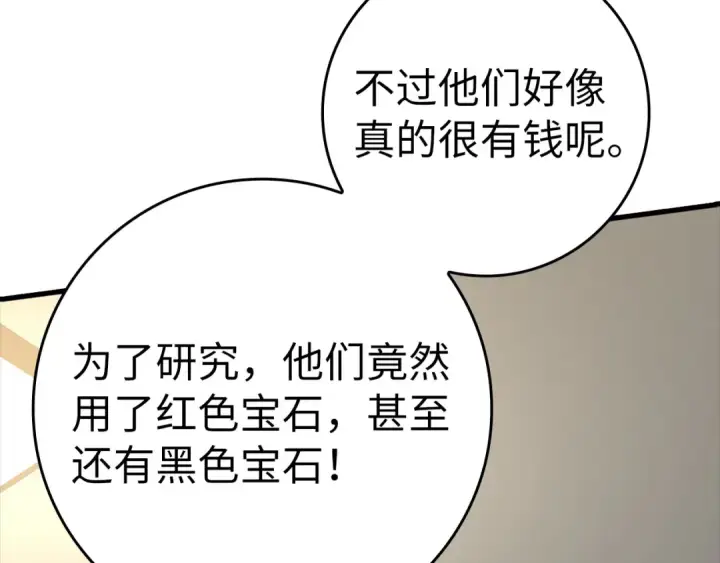 漫画《练级20年，出门就是满级反派》第24话 偷袭第125张图